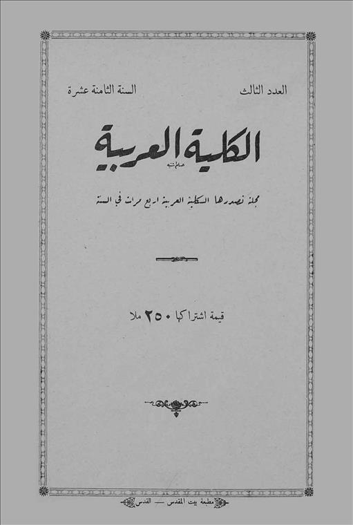 الكلية العربية